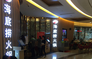 昆明同德廣場(chǎng)海底撈火鍋店.jpg