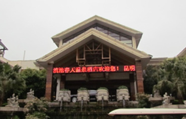 濆池春天溫泉酒店.jpg